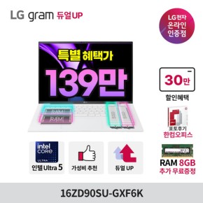 LG 그램 듀얼업 16ZD90SU-GXF6K 울트라 8G무료UP U5 가성비노트북 스타배송