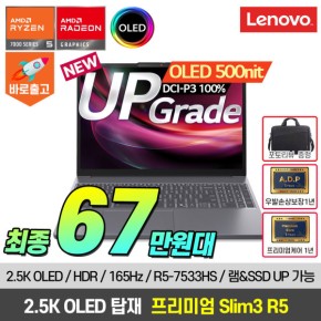 레노버 아이디어패드 Slim3 15ARP R5-7533HS OLED 가성비 노트북 OLED혜택가 67만