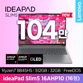 아이디어패드 Slim5 16AHP10 83HW001CKR ( R7-8845HS 2.8K OLED 780M 32G SSD 512G Dos Luna Grey )