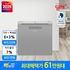위니아딤채 뚜껑형 김치냉장고 153L EDL16KBWSST1 실버스파크 본사인증점  폐가전무료수거
