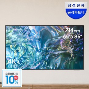 삼성 QLED 4K TV KQ85QD63AFXKR 214cm(85인치)1등급