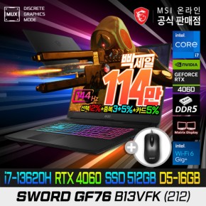 MSI Sword GF76 B13VFK (212) 게이밍노트북i7-13620HRTX4060512G16G17인치