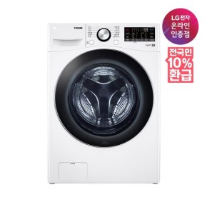 신세계강남점)으뜸효율LG전자공식인증점 LG 트롬 드럼세탁기 F15WQWP 15kg