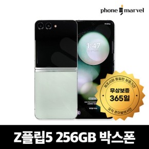 삼성 갤럭시Z플립5 256GB 박스폰 플립5 자급제폰 풀박스 제트플립5 공기계 단순개봉 미개통 새제품 특S급