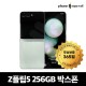 삼성 갤럭시Z플립5 256GB 박스폰 플립5 자급제폰 풀박스 제트플립5 공기계 단순개봉 미개통 새제품 특S급