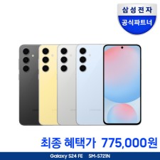 갤럭시 S24FE 256GB 자급제 77만원 결제가최대12개월무이자할부