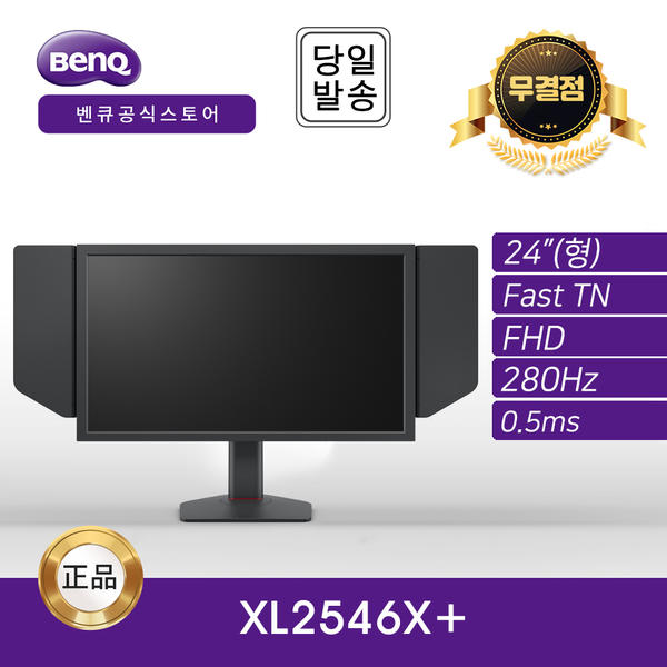 -공식- BenQ ZOWIE XL2546X+ 게이밍 무결점 모니터 멀티 스탠드 (Fast TNFHD280Hz)