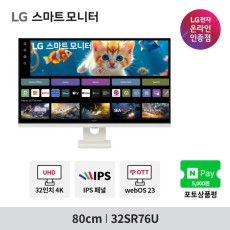 LG 32U731SAW 81~82cm(32인치) 4K 화이트 스마트TV모니터 슬림베젤 IPS webOs24 틸트 스피커O 미러링 리모컨사용 USB-C 신모델출시