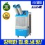 국산 웰템 업소용 산업용 이동식에어컨 WPC-4900P 코끼리에어컨 (50㎡)