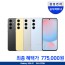 갤럭시 S24FE 256GB 자급제 77만원 결제가최대12개월무이자할부