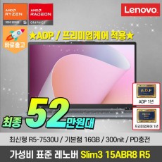 [혜택가52만]레노버 노트북 아이디어패드 Slim3 R5 가성비 업무용 인강용 노트북