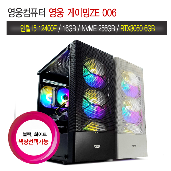 영웅 게이밍ZE 006 (I5 12400F H610M 16G NVME 256G RTX3050 엘더레이크 조립컴)