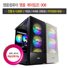 영웅 게이밍ZE 006 (I5 12400F H610M 16G NVME 256G RTX3050 엘더레이크 조립컴)