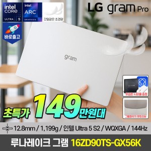 LG그램 프로 16인치 16ZD90TS-GX56K 최신 루나레이크 노트북 한정특가 149만원대