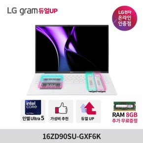 LG 그램 듀얼업 16ZD90SU-GXF6K 울트라 8G무료UP U5 가성비노트북 스타배송