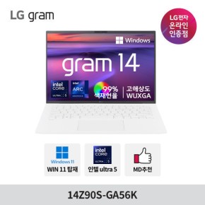 LG그램 14Z90S-GA56K Ultra5 16GB 512GB 윈도우11 탑재 가성비 사무용 노트북