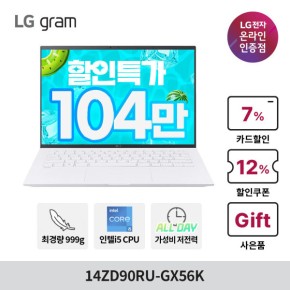 LG그램 14ZD90RU-GX56K 최종104만 인텔i5 16GB 256GB 가성비 가벼운 대학생 사무용 노트북