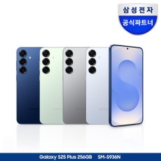 [갤럭시 S25 플러스 256GBㅣ최종 127만][즉시할인+쿠폰할인] 삼성 자급제 SM-S936N