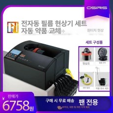 자동 필름현상기 소형 흑백 T1000 현상기 악세사리