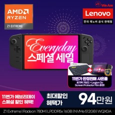 [레노버][최종 94만]Lenovo LEGION Go리전고Z1 ExtremeUMPC로지텍 무선 키보드,정.품.보호필름 증.정