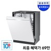 [으뜸효율] 삼성전자 비스포크 12인용 AI 식기세척기 DW80F71Y1UEW 자동맞춤세척 에너지효율1등