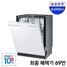 [으뜸효율] 삼성전자 비스포크 12인용 AI 식기세척기 DW80F71Y1UEW 자동맞춤세척 에너지효율1등