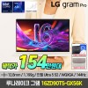 [혜.택.가 154.만] LG그램 PRO 노트북 16인치 루나레이크 16ZD90TS-GX56K 초경량