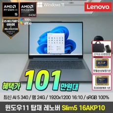 [윈도우11 포함+선착순GIFT+101.만] 레노버 아이디어패드 Slim5 16AKP10 AMD 라이젠 AI 5 노트북