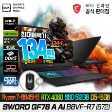 [중복쿠.폰134만] MSI 소드 GF76 A AI B8VF-R7 (872) AMD 라이젠 호크포인트 R7-8845HSAI NPU탑재RTX4060512G램16G(8X2)17인치MSI베스트셀러 게이밍노트북