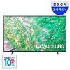 [으뜸효율]혜택가 72만 삼성 KU55UD8070FXKR 138cm(55) 4K UHD TV 1등급