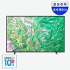 [으뜸효율]삼성 UHD 4K LEDTV KU65UD8070FXKR 163cm(65) 스탠드형